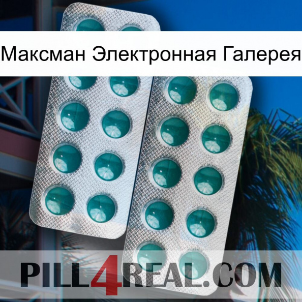 Максман Электронная Галерея dapoxetine2.jpg